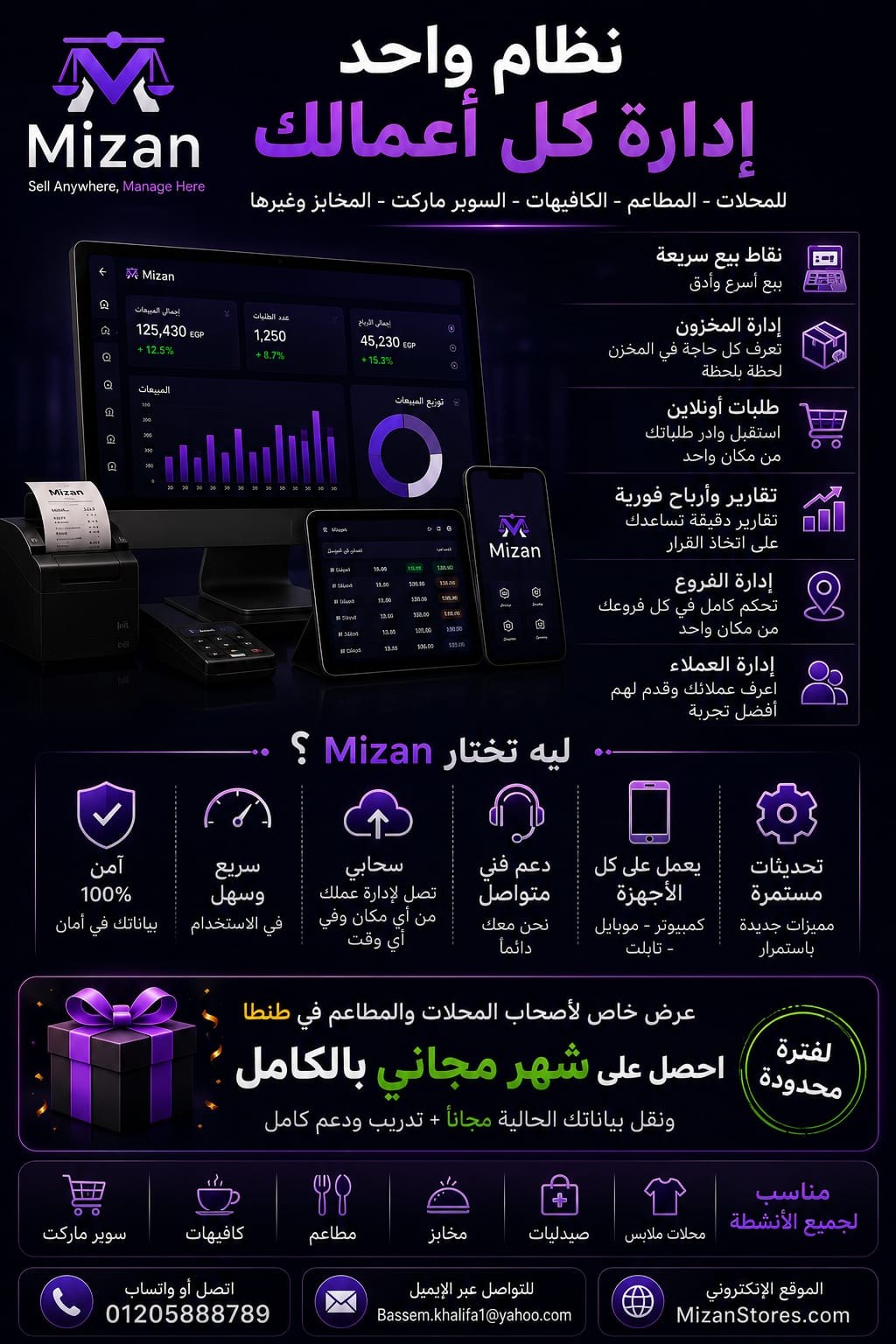 Managing your business has become easier with mizan stores
