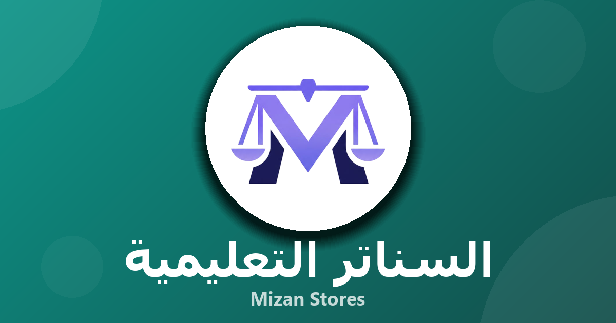 برنامج إدارة سنتر تعليمي: تحسين كفاءة إدارة السنوات التعليمية
