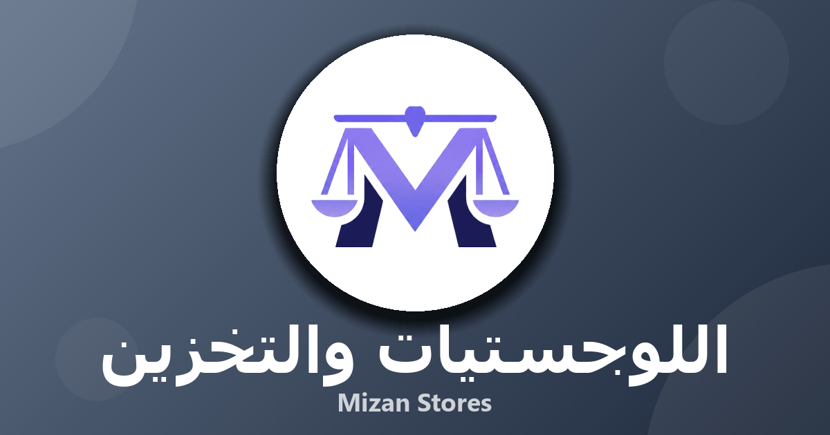مخازن 3PL: حل شحن متكامل مع Mizan ميزان