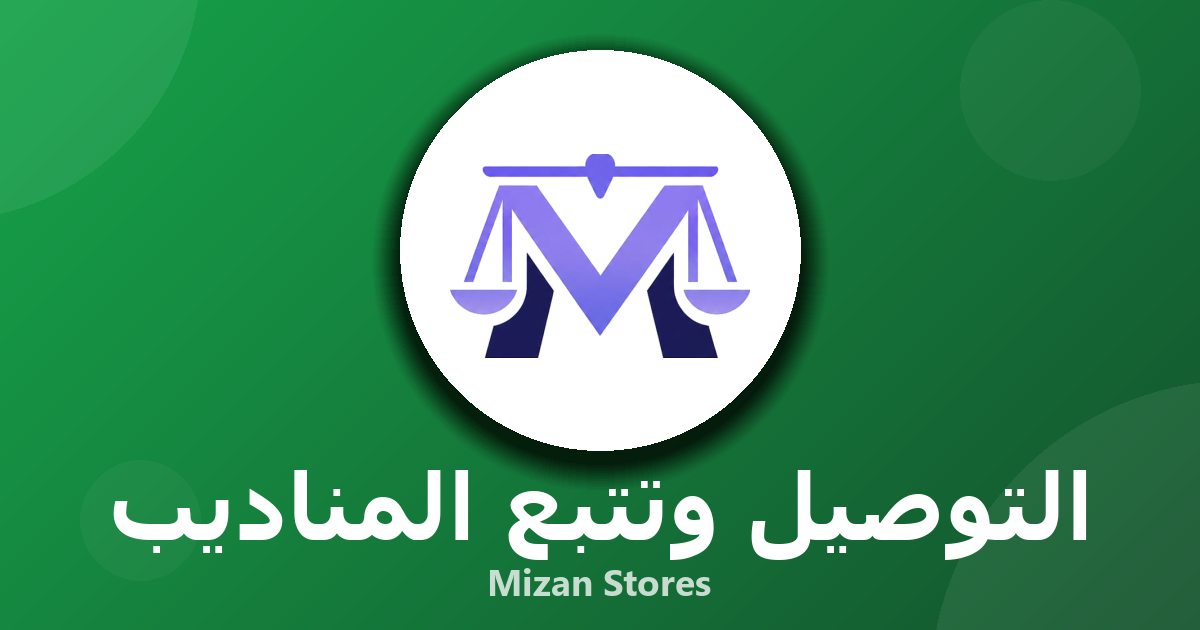 تتبع المناديب على الخريطة: كيف يساعد Mizan ميزان في تحسين عملك؟
